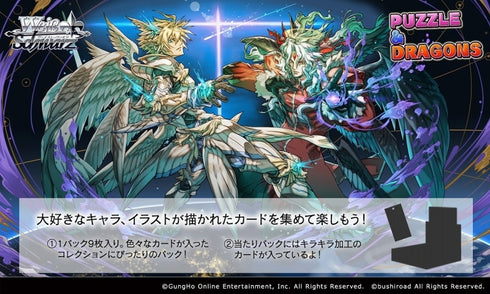 『パズル&ドラゴン』ヴァイスシュヴァルツ ブースターパック BOX