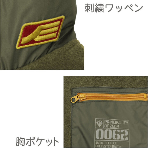 『機動戦士ガンダム』ジオン公国軍 デザインフリースジャケット