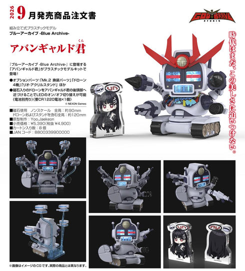 『ブルーアーカイブ -Blue Archive-』アバンギャルド君