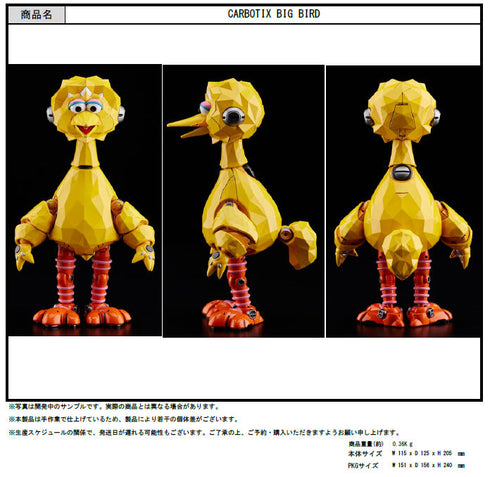 『セサミストリート』CARBOTIX BIG BIRD