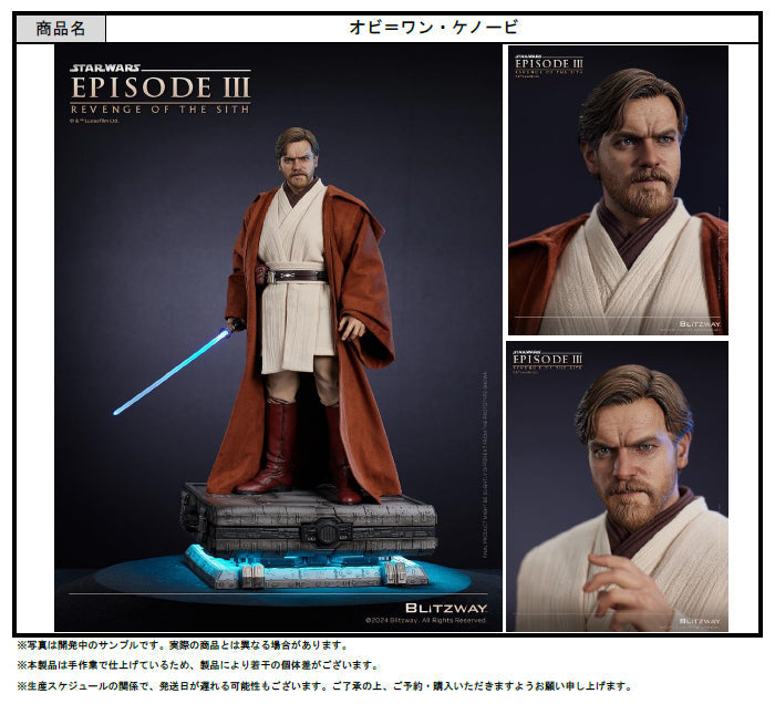スター・ウォーズ』オビ=ワン・ケノービ – Anime Store JP（アニメ