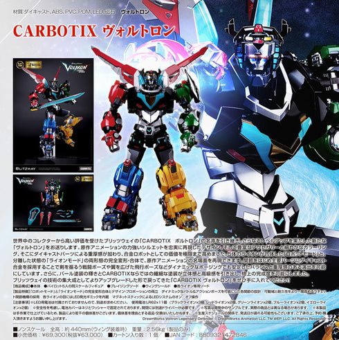『ヴォルトロン』CARBOTIX ヴォルトロン