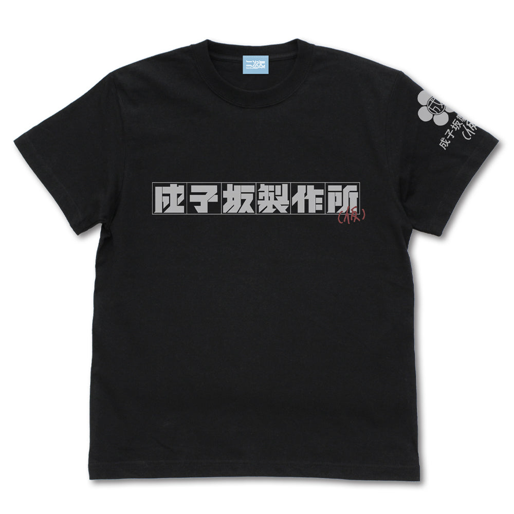 アリス・ギア・アイギス Expansion』成子坂製作所（仮） Tシャツ 