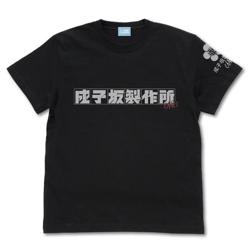 『アリス・ギア・アイギス Expansion』成子坂製作所(仮) Tシャツ【202405再販】