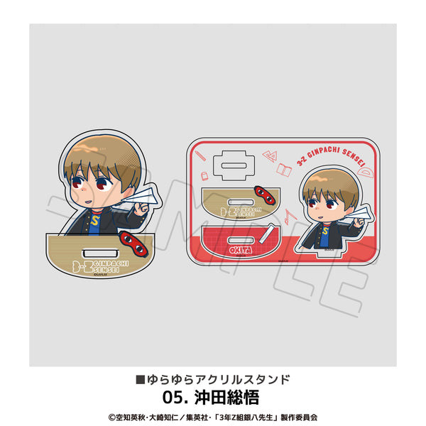 『3年Z組銀八先生』ゆらゆらアクリルスタンド 05.沖田総悟