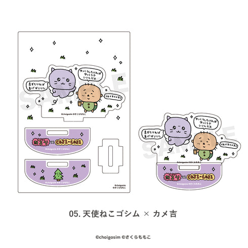 『チェゴシム×コジコジ』ゆらゆらアクリルフィギュア 05.天使ねこゴシム×カメ吉