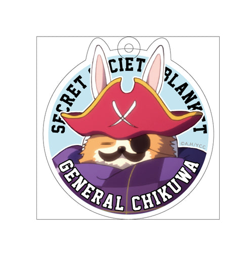 『ゆるキャン△』アクリルキーホルダー ちくわ将軍