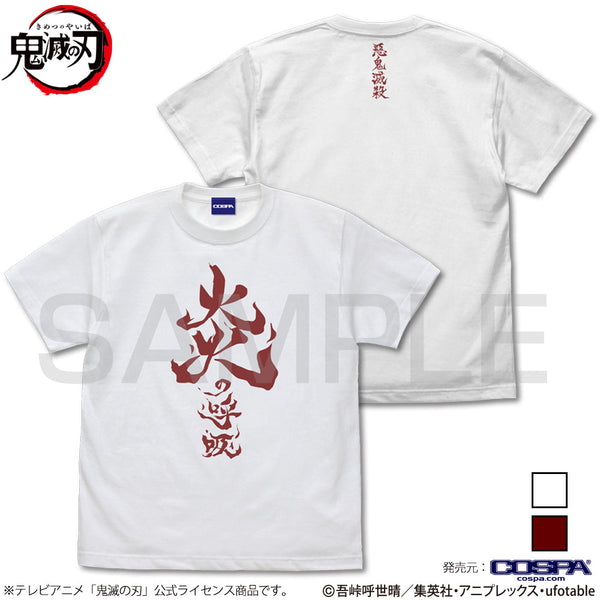 『鬼滅の刃』炎の呼吸 Tシャツ WHITE【202405再販】