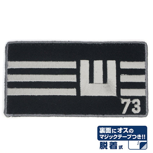 『とある科学の超電磁砲S』警備員(アンチスキル)脱着式ワッペン【202405再販】