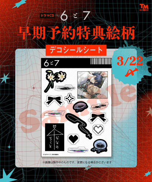【CD】6と7