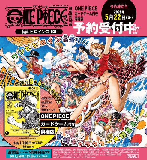 『ワンピース ONE PIECE』ONE PIECE magazine 特集 ヒロインズ 021 カード付き同梱版