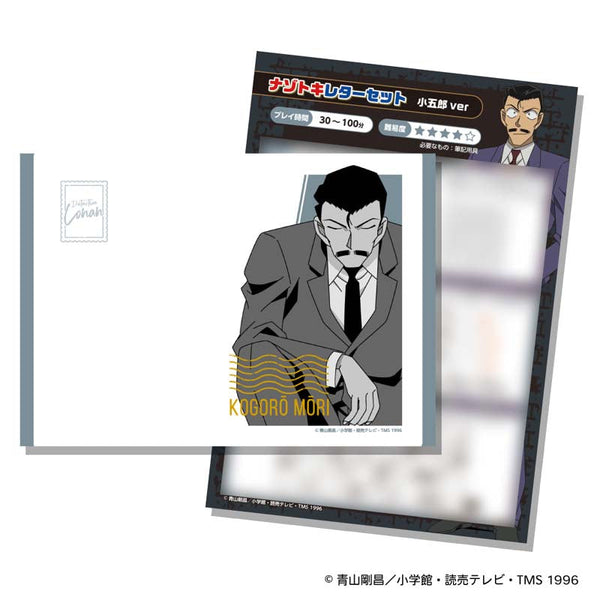 『名探偵コナン』ナゾトキレターセット 小五郎ver