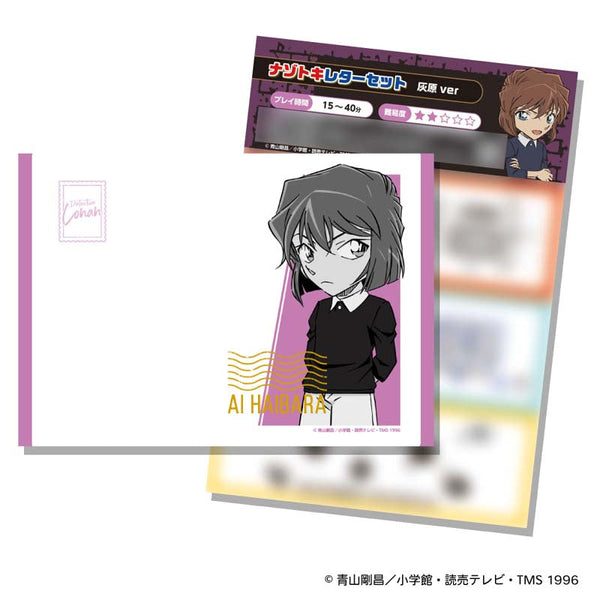 『名探偵コナン』ナゾトキレターセット 灰原ver