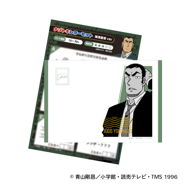 『名探偵コナン』ナゾトキレターセット 横溝重悟ver