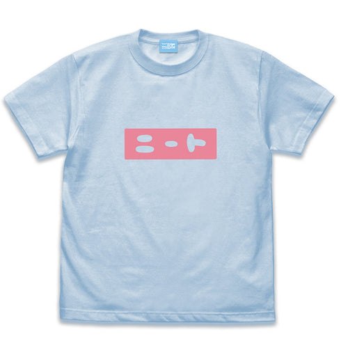 『お兄ちゃんはおしまい!』まひろのニート Tシャツ LIGHT BLUE【202406再販】