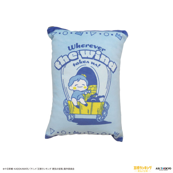 『王様ランキング 勇気の宝箱』ブランケットクッション