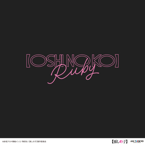 『【推しの子】』第1弾 レトロポップスウェット 3(ルビー)