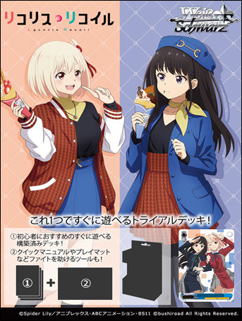 ヴァイスシュヴァルツ リコリス・リコイルデッキ Amazon.co.jp: ヴァイスシュヴァルツ トライアルデッキ リコリス