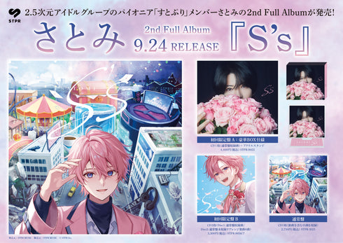 【CD】さとみ/S's (初回限定盤A)