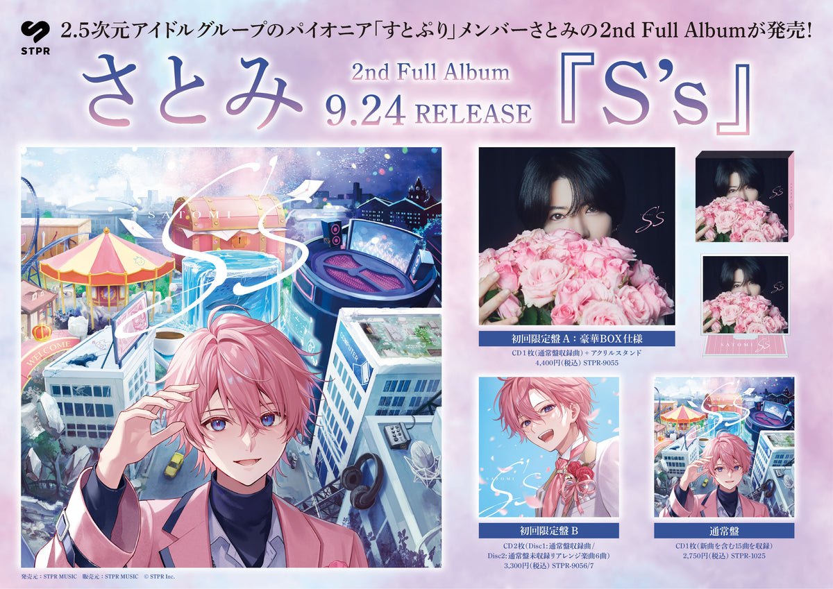 さとみページ CD】さとみ/S's (初回限定盤B) – Anime Store JP（アニメストア.JP）