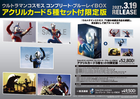 【Blu-ray】ウルトラマンコスモス コンプリート・ブルーレイBOX