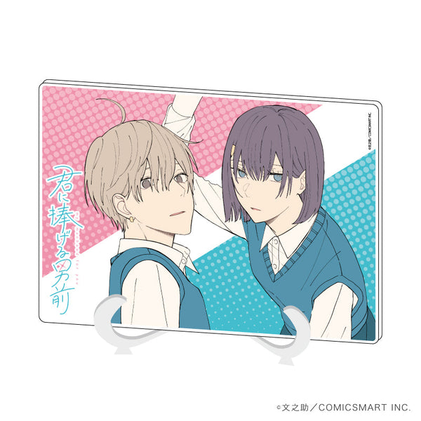 『君に捧げる男前』アクリルアートボード(A5サイズ)01/矢野 光&前田 藍(公式イラスト)