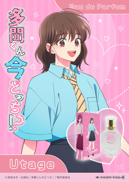 《多闻君现在在哪儿!?》淡香精 木下歌