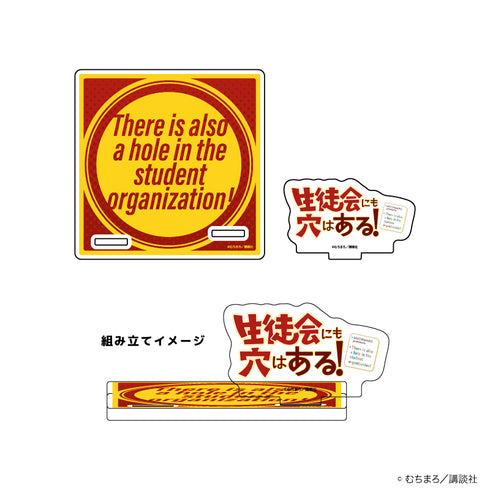 『生徒会にも穴はある!』アクリルコースタースタンド 01/ロゴデザイン(公式イラスト)