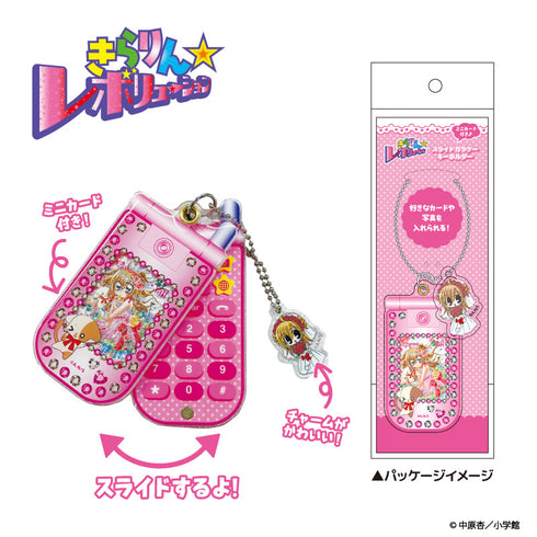 『きらりん☆レボリューション』スライドガラケーキーホルダー イエロー