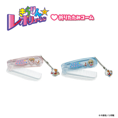 『きらりん☆レボリューション』折りたたみコーム ブルー