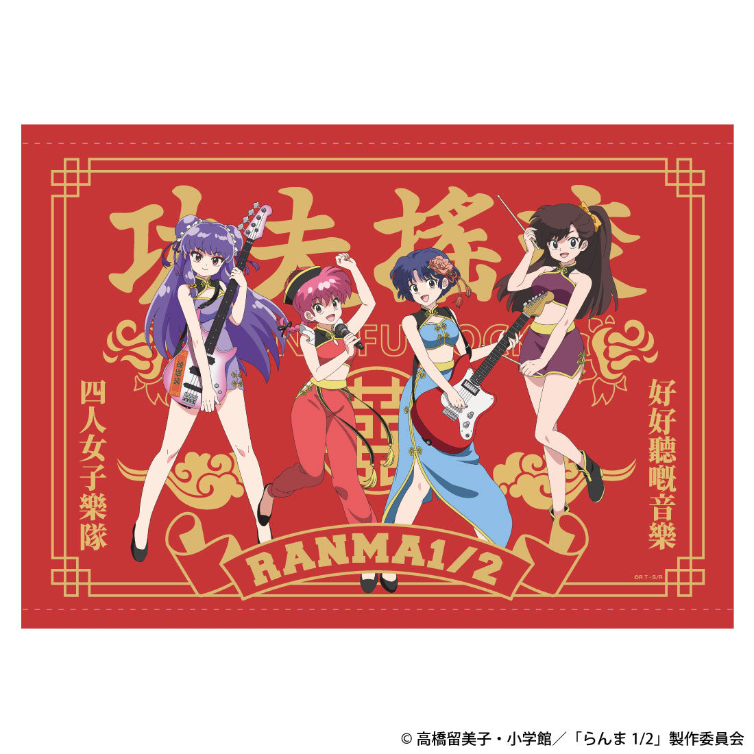 らんま1/2 タペストリー グッズ: らんま1/2 描き下ろし らんま・シャンプー・あかね B2