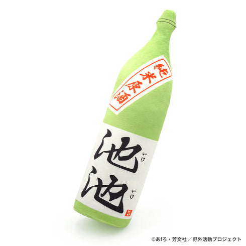 『ゆるキャン△ SEASON3』銘酒「池池」抱き枕