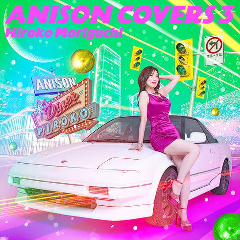 【CD】ANISON COVERS 3【普通版】/森口博子