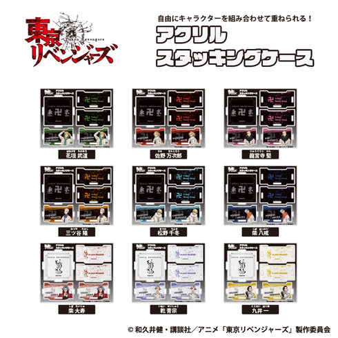 『東京リベンジャーズ』アクリルスタッキングケース 柴八戒