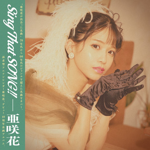 【CD】亜咲花/Sing That SONG!!