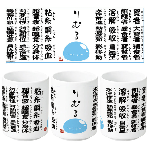 『転生したらスライムだった件』スキル湯のみ【202404再販】