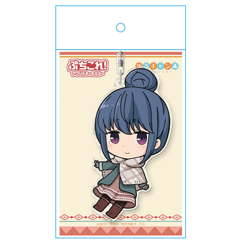 『ゆるキャン△』ぷちこれ!アクリルキーホルダー 志摩リン【202403再販】