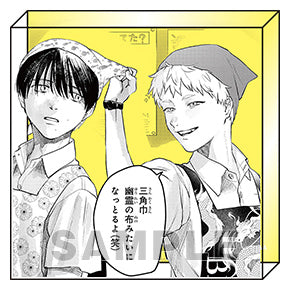 『光が死んだ夏』ミニアクリルブロック A