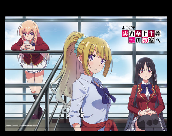 『ようこそ実力至上主義の教室へ』B2タペストリー