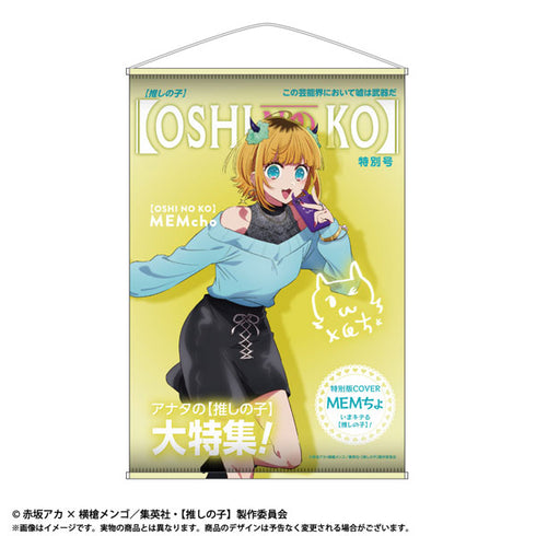 『【推しの子】』テーマB2タペストリー Vol.2 MEMちょ