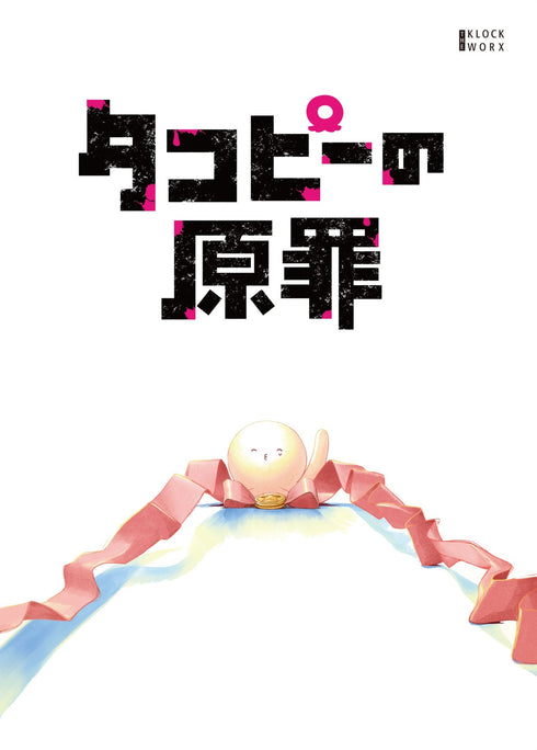 【DVD】タコピーの原罪 通常版 DVD BOX