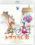 【Blu-ray】トリツカレ男 通常版
