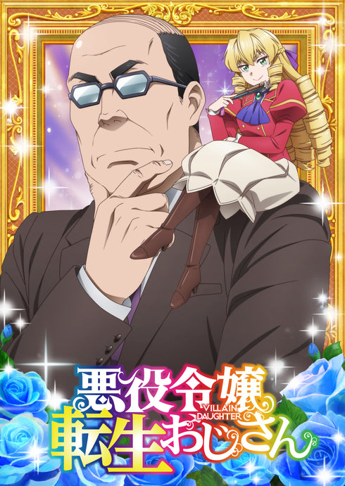 【Blu-ray】悪役令嬢転生おじさん Blu-ray Vol.2