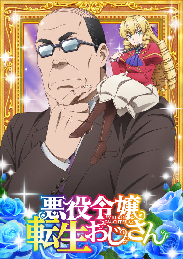 【Blu-ray】悪役令嬢転生おじさん Blu-ray Vol.2