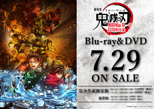 【DVD】劇場版「鬼滅の刃」無限城編 第一章 猗窩座再来【完全生産限定版】