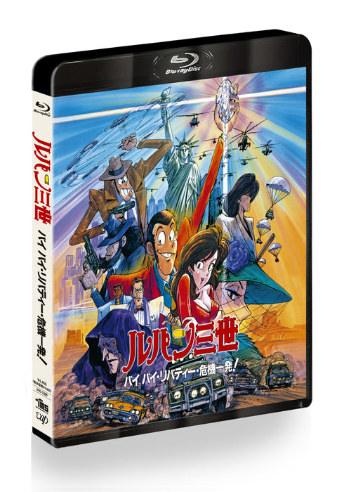 【Blu-ray】『ルパン三世 』バイバイ・リバティー・危機一発!