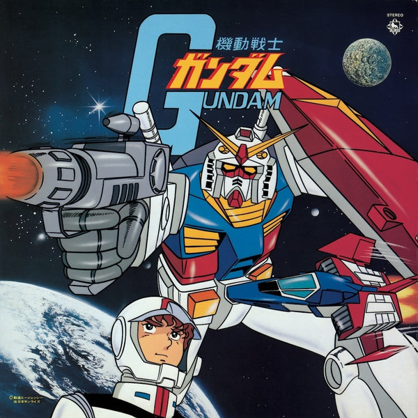 【CD】『機動戦士ガンダム』BGM集&シングル集