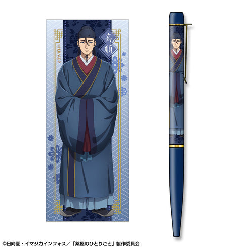 『薬屋のひとりごと』プリントボールペン デザイン06(高順)