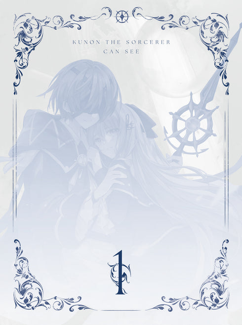 【Blu-ray】魔術師クノンは見えている 1