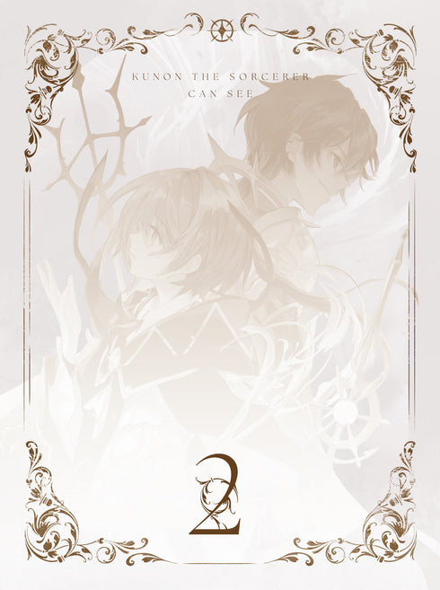 【Blu-ray】魔術師クノンは見えている 2